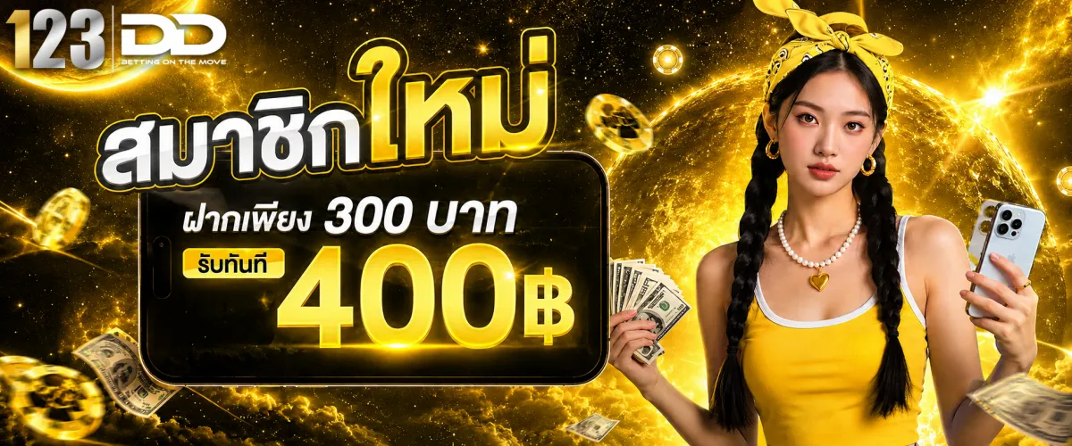 ทางเข้า 123dd